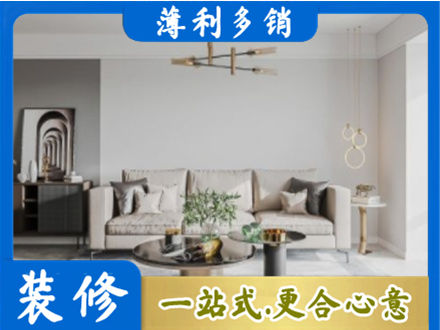 济南天桥区装修公司2.jpg